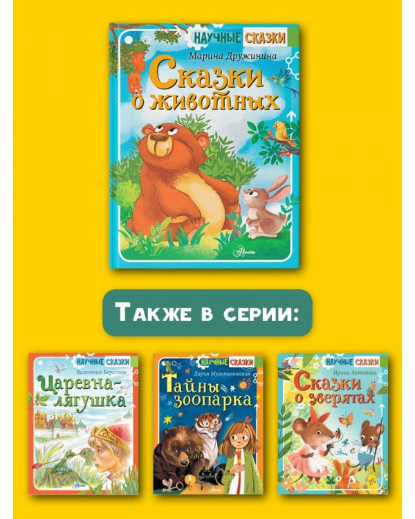 Сказки о животных