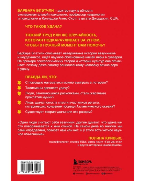 Поймай удачу за хвост. Почему у вас больше шансов выжить в авиакатастрофе, чем выиграть в лотерею