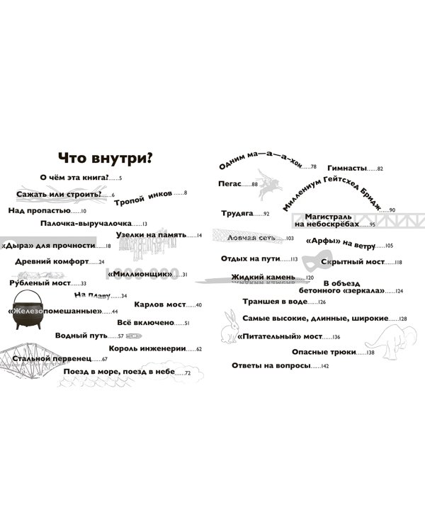 Детям об искусстве. Мосты. Инженерное искусство