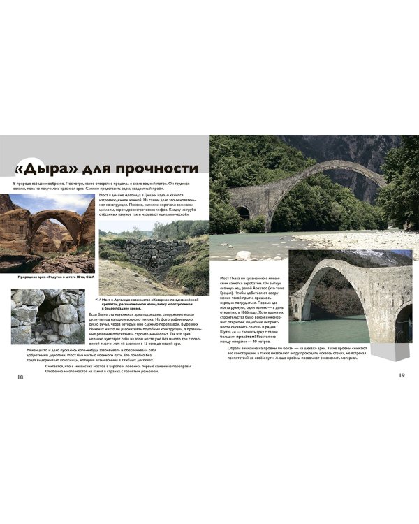 Детям об искусстве. Мосты. Инженерное искусство