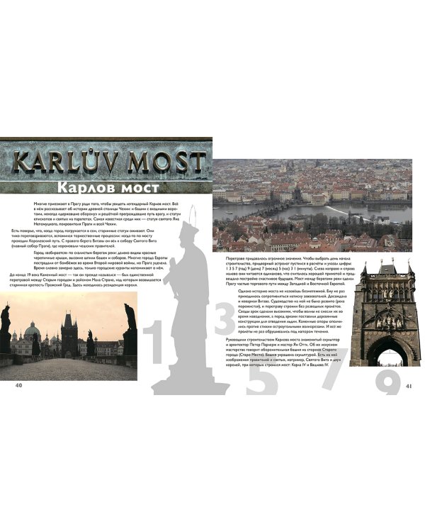 Детям об искусстве. Мосты. Инженерное искусство