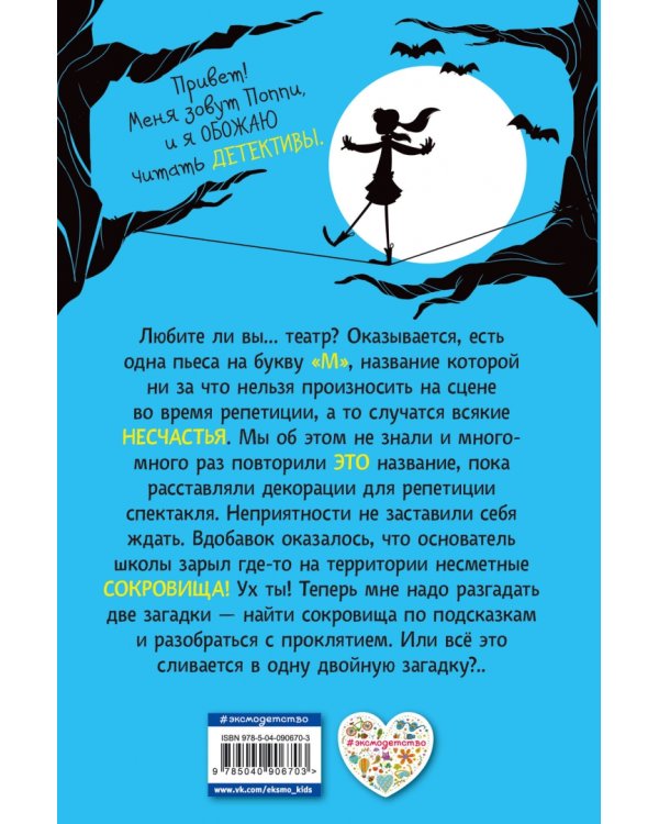 Поппи Пим и двойная загадка