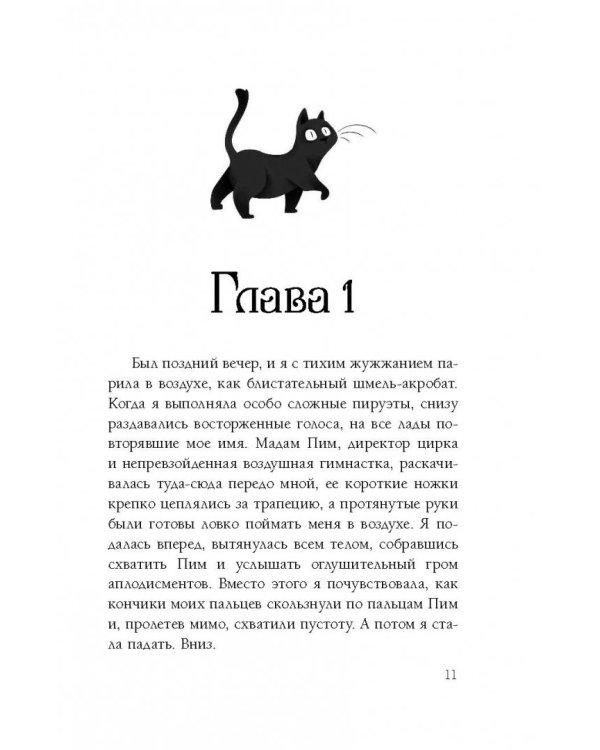 Поппи Пим и двойная загадка