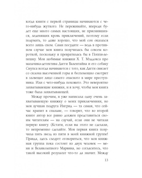 Поппи Пим и двойная загадка