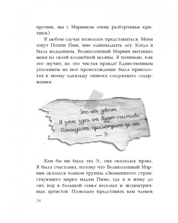 Поппи Пим и двойная загадка