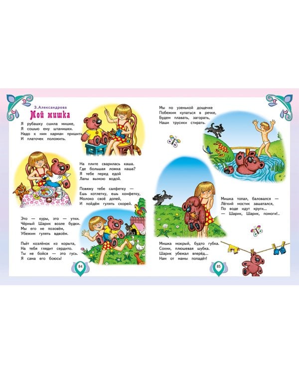 Все лучшие произведения для детей. 3-5 лет