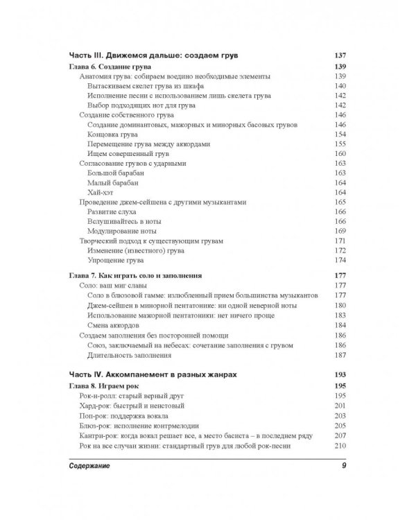 Бас-гитара для чайников