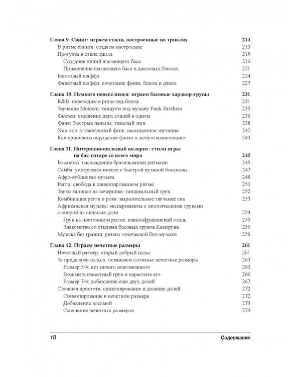 Бас-гитара для чайников