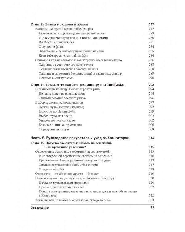 Бас-гитара для чайников