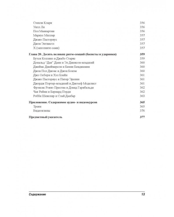 Бас-гитара для чайников