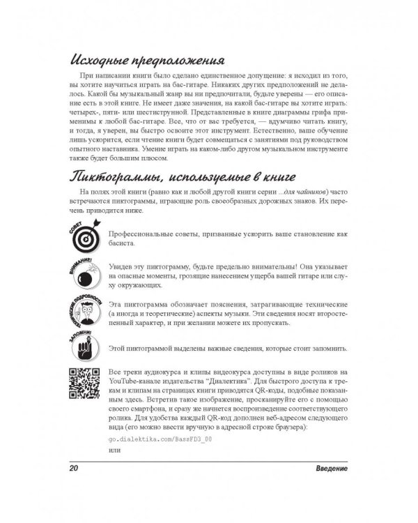 Бас-гитара для чайников