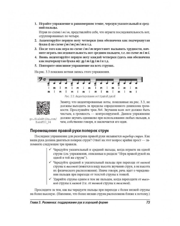 Бас-гитара для чайников
