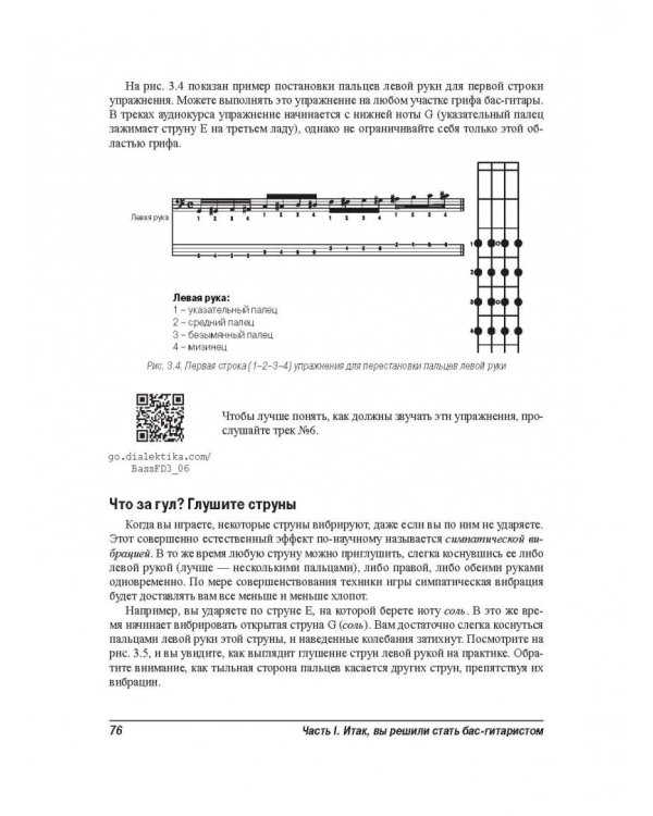 Бас-гитара для чайников