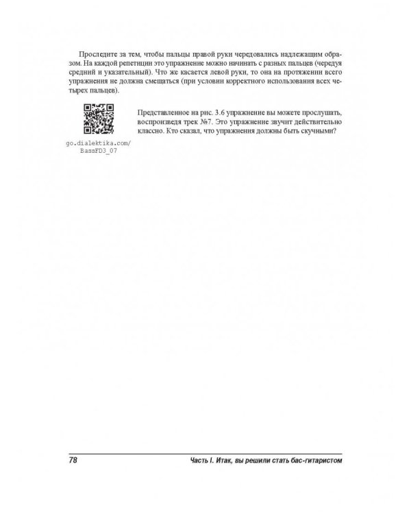 Бас-гитара для чайников