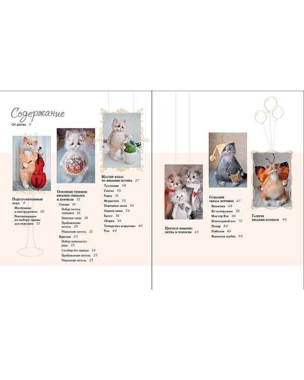 Вязаные котики. От идеи - до готовой игрушки