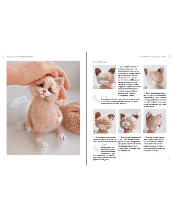 Вязаные котики. От идеи - до готовой игрушки