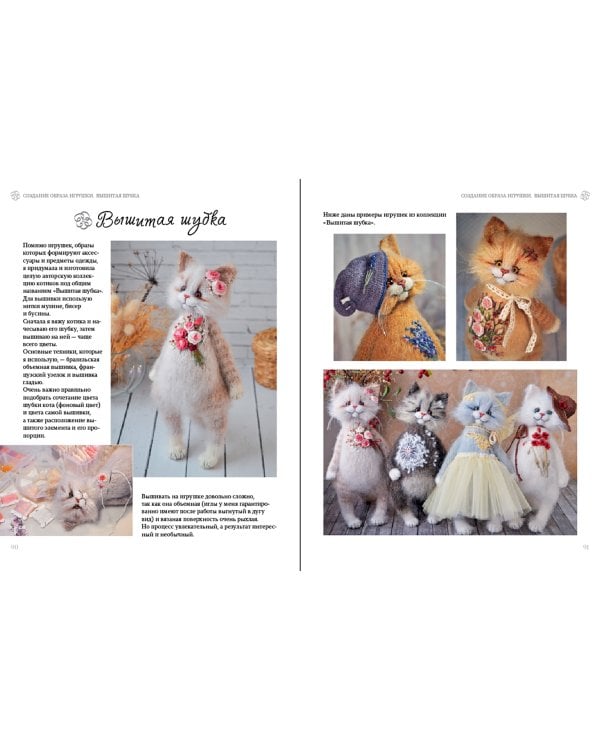 Вязаные котики. От идеи - до готовой игрушки