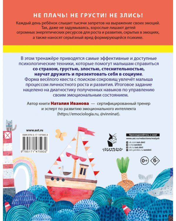 Мои полезные эмоции. Как перестать беспокоиться