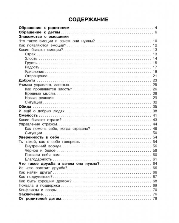 Мои полезные эмоции. Как перестать беспокоиться