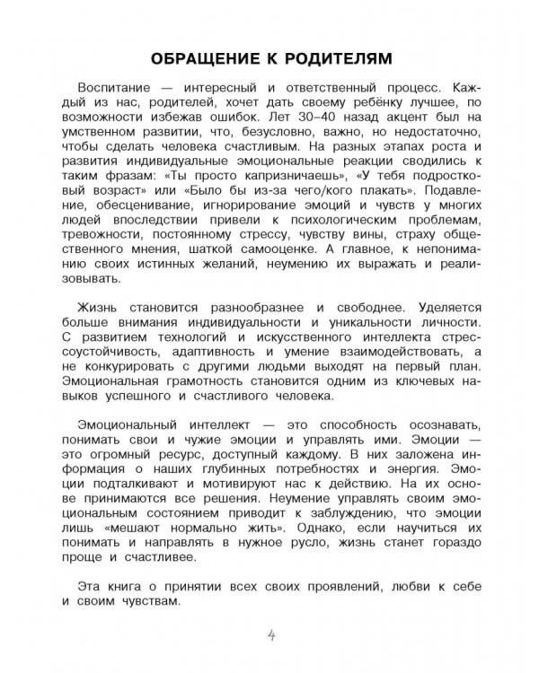 Мои полезные эмоции. Как перестать беспокоиться