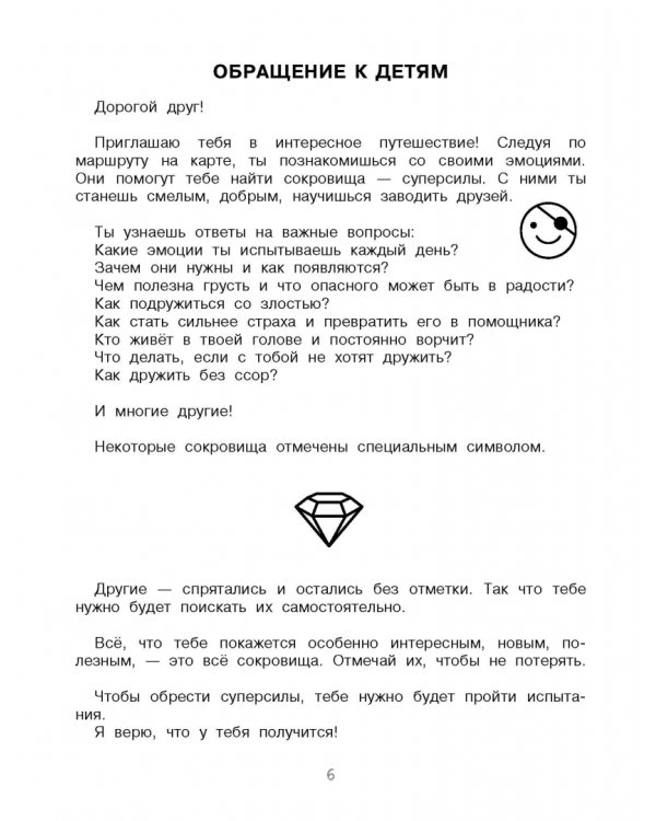 Мои полезные эмоции. Как перестать беспокоиться