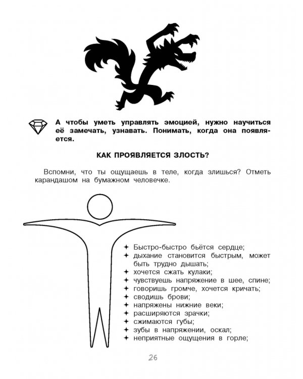 Мои полезные эмоции. Как перестать беспокоиться