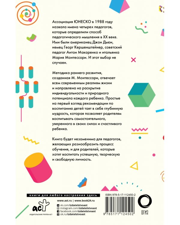 Полный курс воспитания