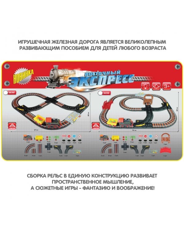 Железная дорога с одним паровозом и вагоном. Восточный экспресс