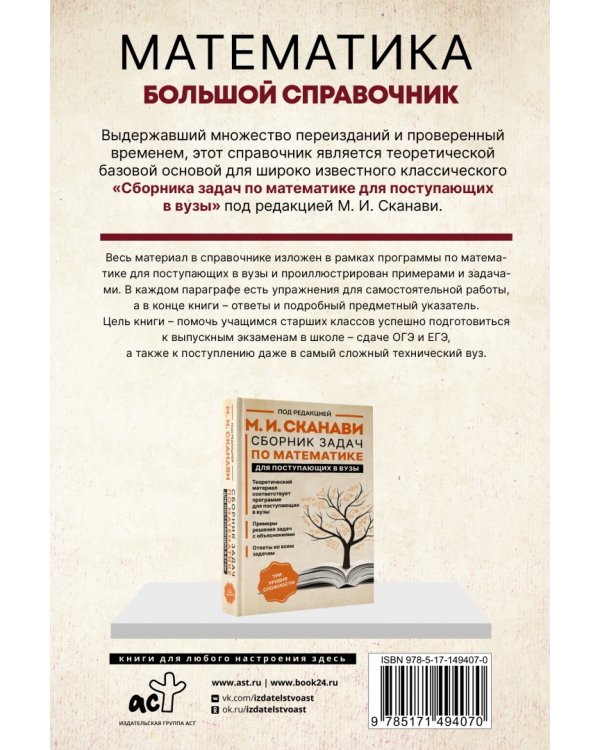 Математика. Большой справочник