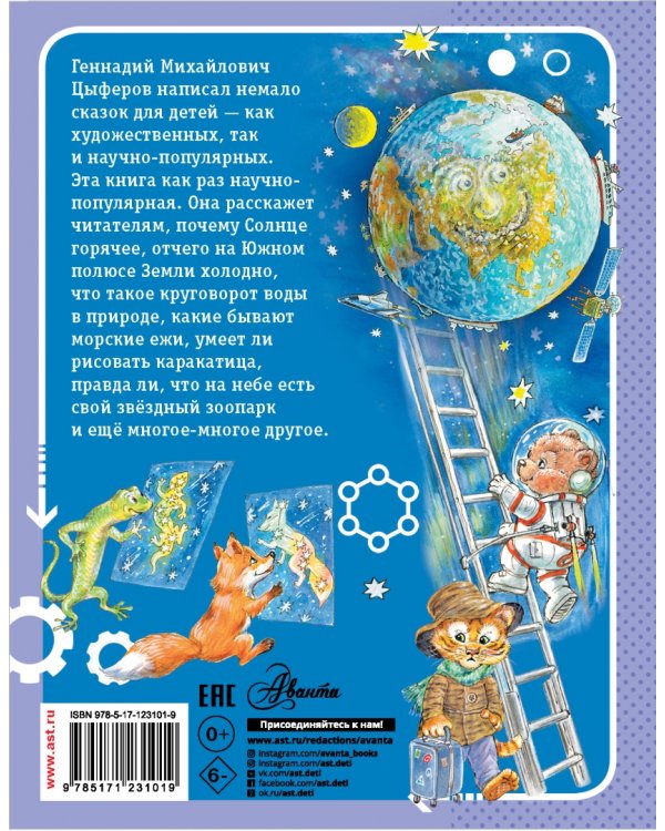 Сказки обо всём на свете