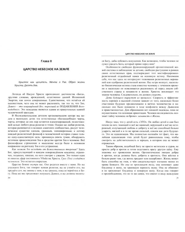 Эмоциональная чума человечества. Убийство Христа