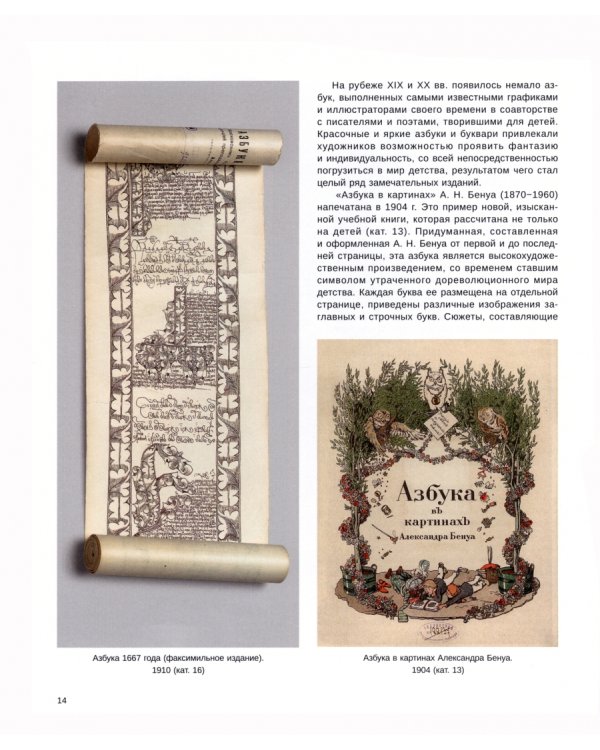 Буквари и буквы в собрании Эрмитажа