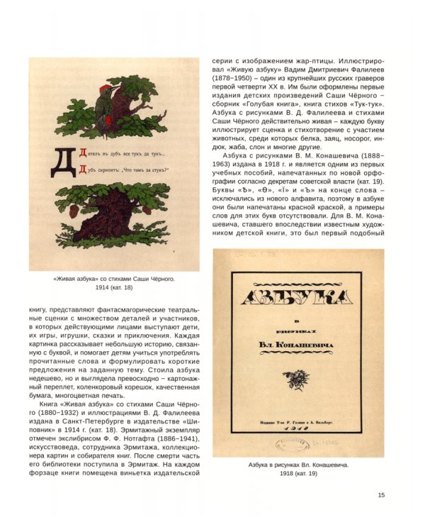 Буквари и буквы в собрании Эрмитажа