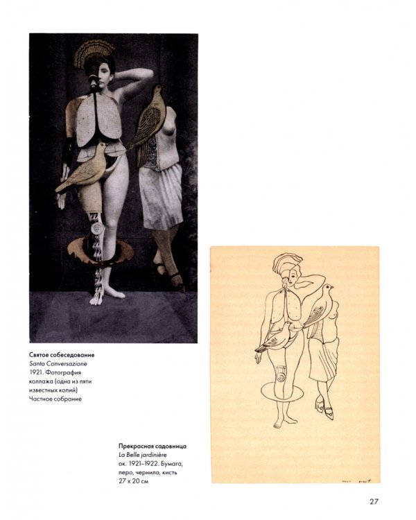 Макс Эрнст. Парижские годы