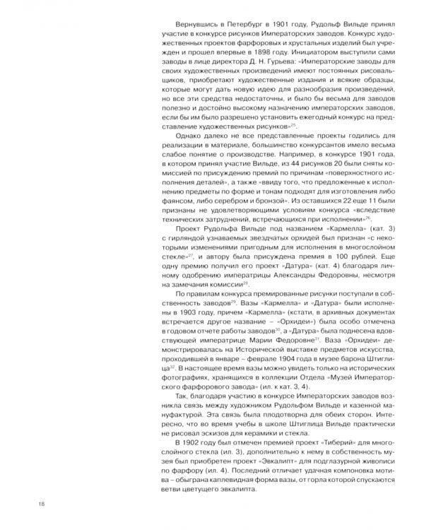 Поднесение к Рождеству. Рудольф Вильде. 1868 - 1938. Фарфор, стекло, графика