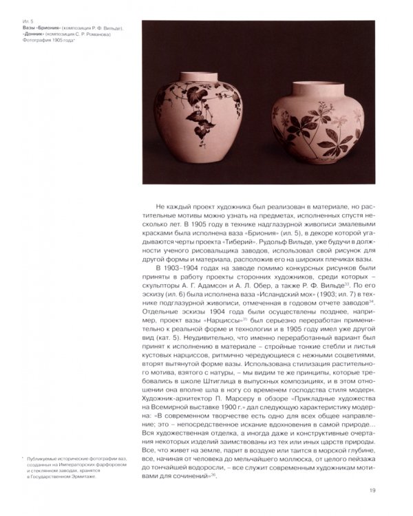 Поднесение к Рождеству. Рудольф Вильде. 1868 - 1938. Фарфор, стекло, графика