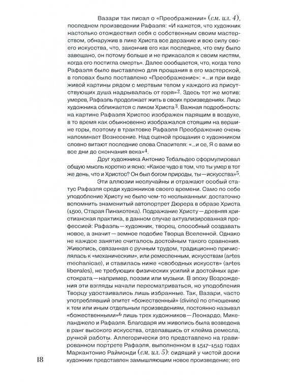 Линия Рафаэля. 1520 – 2020