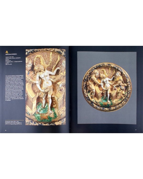 Шедевры европейского ювелирного искусства XVI-XIX веков из собрания Эрмитажа