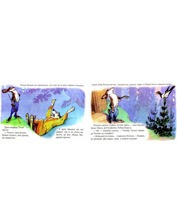 Как лиса Лариска нанималась гусят нянчить