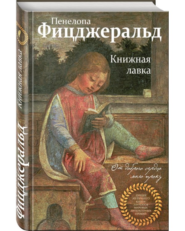 Книжная лавка