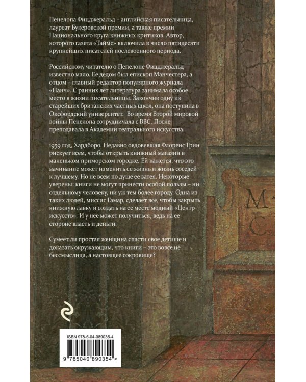 Книжная лавка