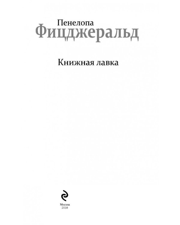 Книжная лавка