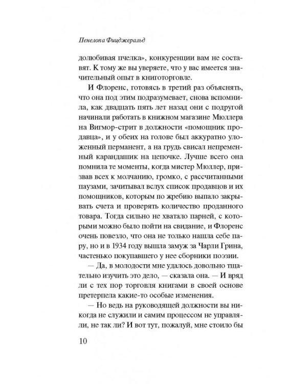 Книжная лавка