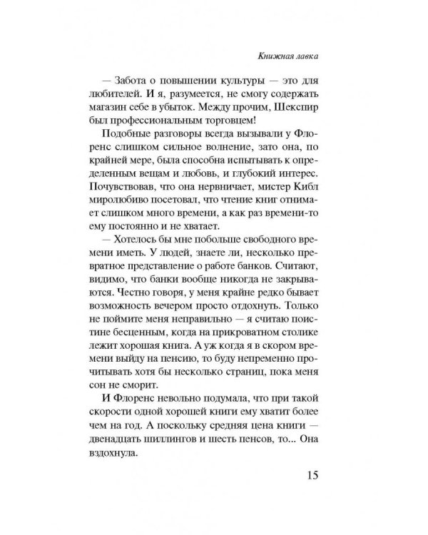 Книжная лавка