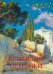 Календарь на 2023 год. Крымские пейзажи