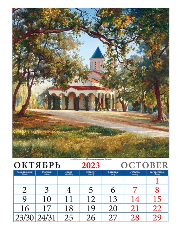 Календарь на 2023 год. Крымские пейзажи