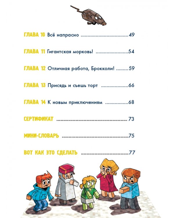 Minecraft. Первое чтение. Зомби! Пока не придёт доктор