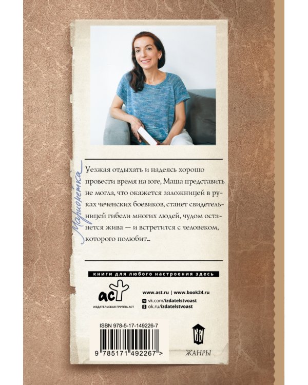 Марионетка