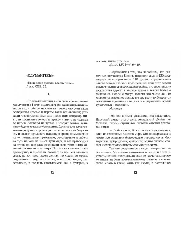 Одумайтесь!