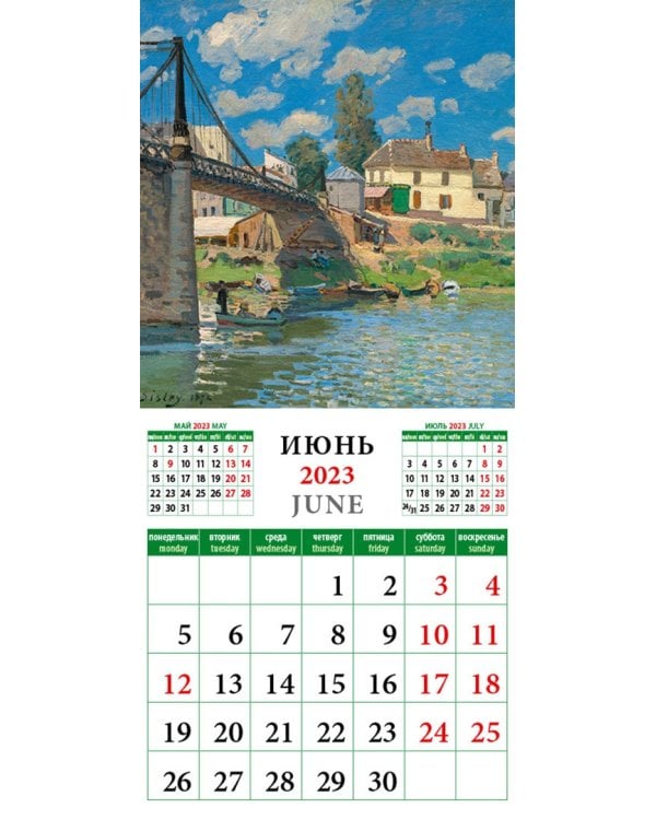Календарь на 2023 год. Импрессионисты